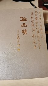 四川省 成都军区 纪念红军长征胜利七十周年美术 书法 摄影作品集