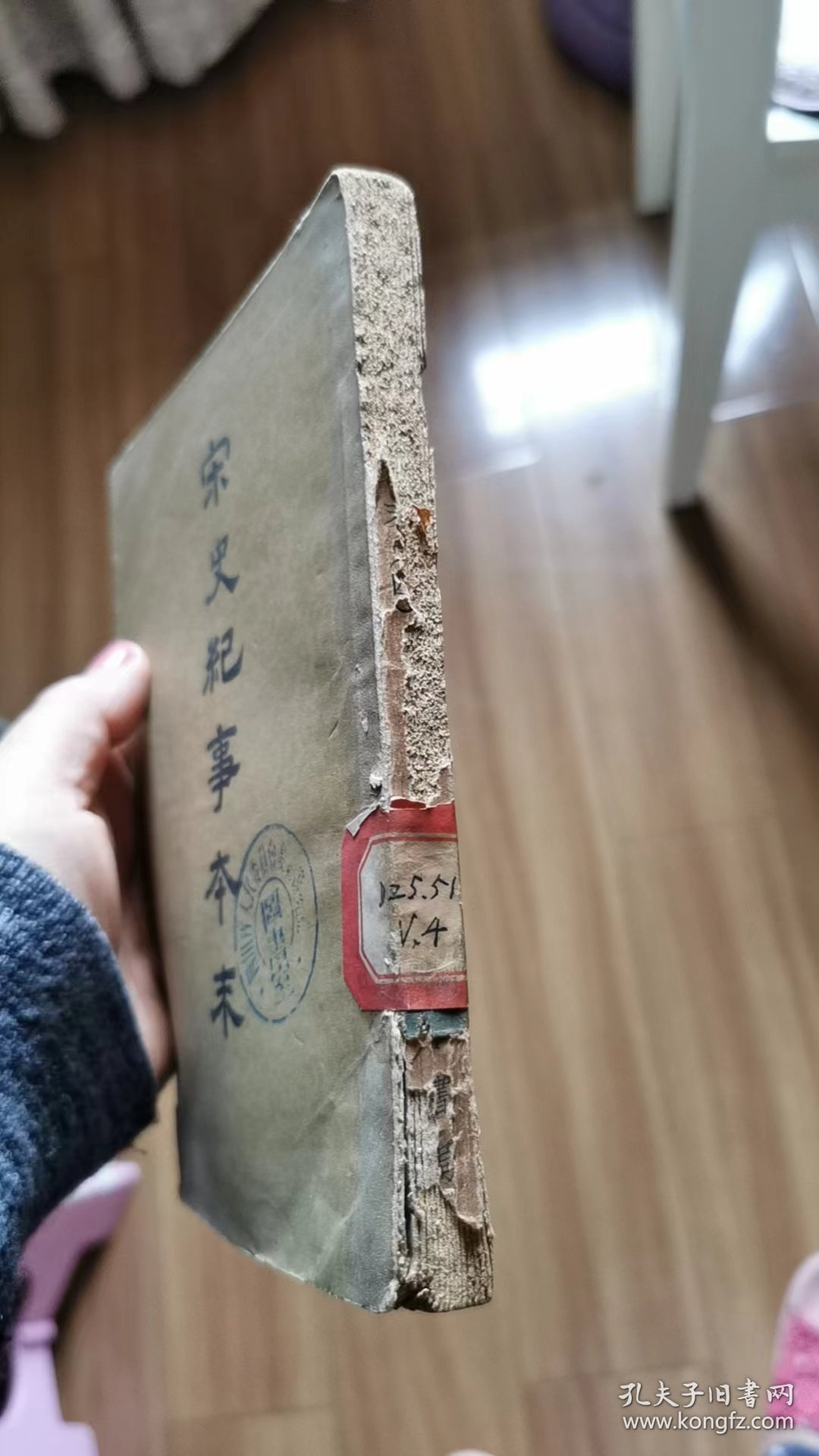 宋史纪事本末 竖版繁体字 第四册