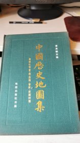 中国历史地图集（第一册）