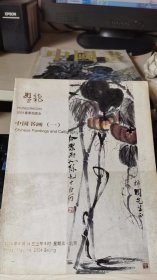 盘龙2004春季拍卖会：中国书画（一）