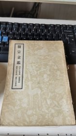 医宗金鉴 三（有点脱页）