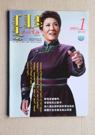 民族画报（蒙古文）2008年第1期