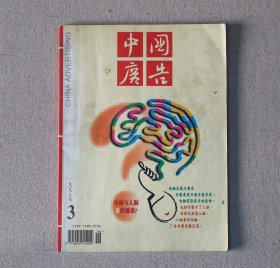 中国广告1998年第3期