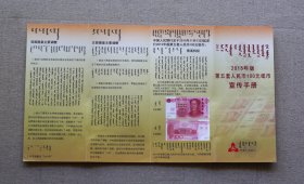 2015年版第五套人民币100元纸币宣传手册