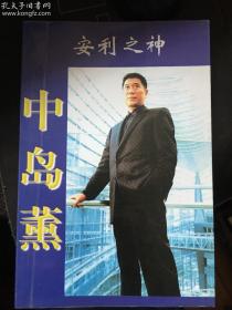 中岛薰