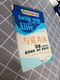 与鲨共泳
