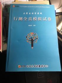 大学生村官考试行测全真模拟试卷