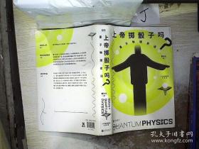 上帝掷骰子吗？