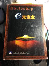 e光宝盒（电脑美术专用教程）