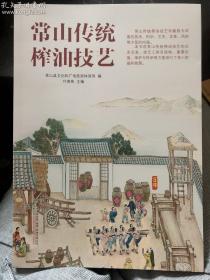 常山传统榨油技艺