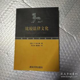 比较法律文化