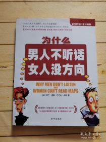 为什么男人不听话女人没方向