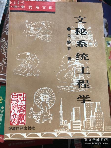 文秘系统工程学
