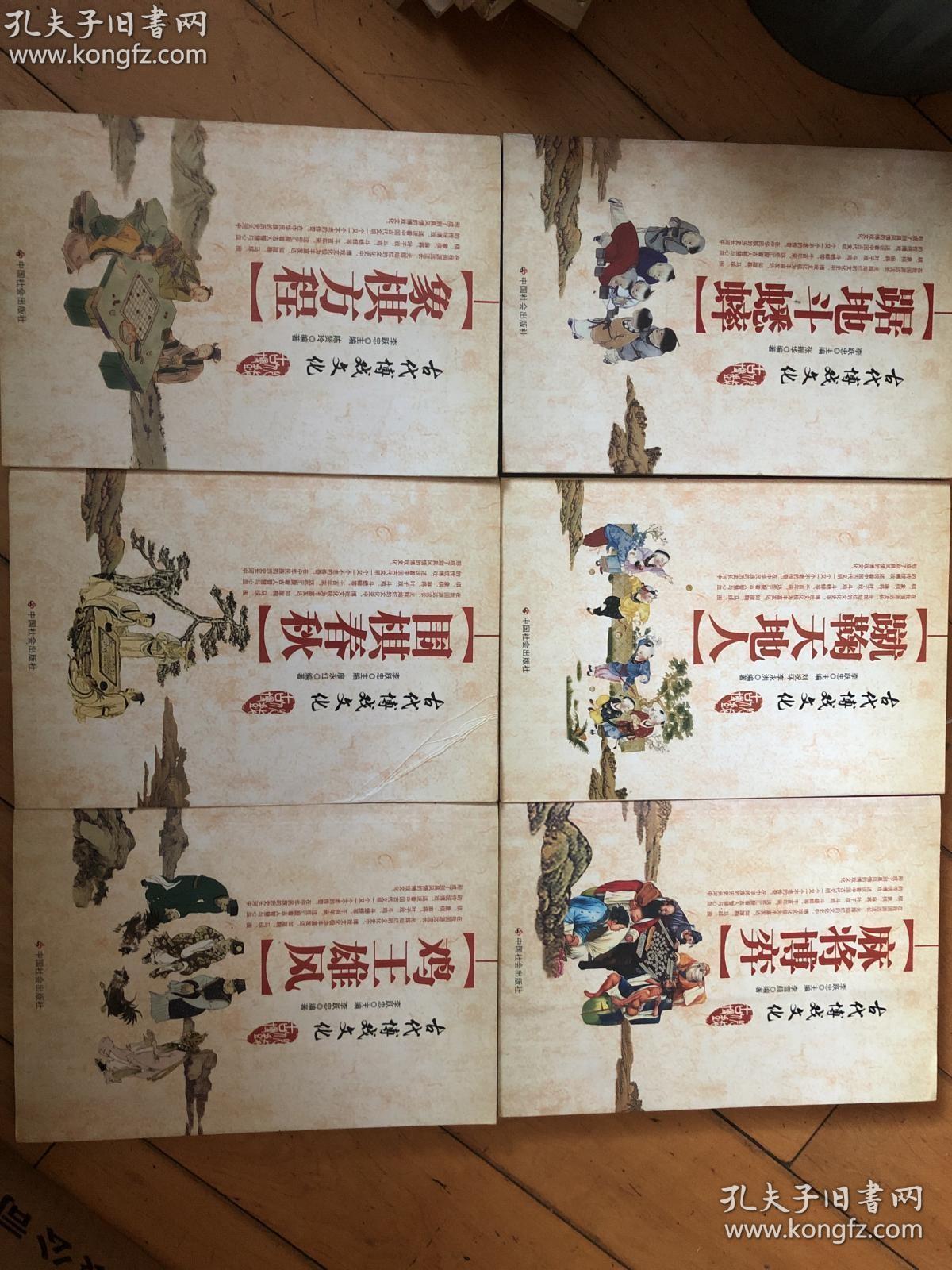 古代博戏文化丛书 （全6册）