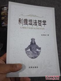 利维坦法哲学