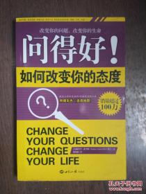 问得好！如何改变你的态度