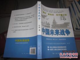 中国未来战争