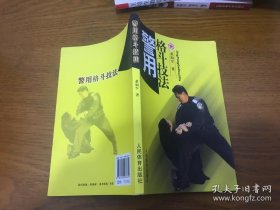警用格斗技法