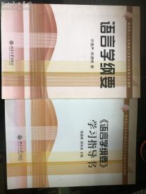 语言学纲要+《语言学纲要》学习指导书