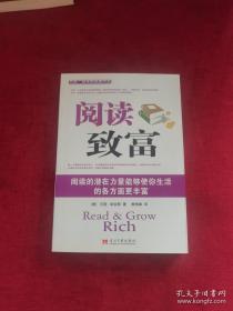 阅读致富