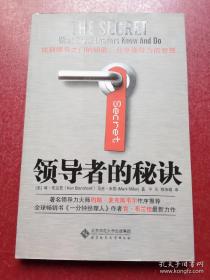 领导者的秘诀