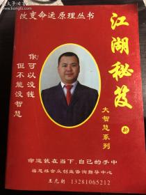 江湖秘笈