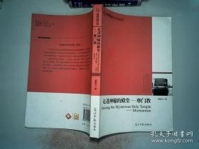 走进神秘的殿堂——摩门教