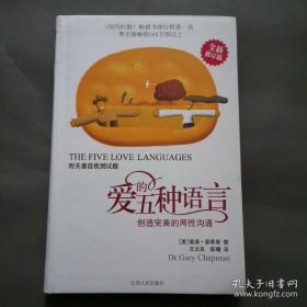 爱的五种语言