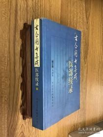 古今图书集成医部续录