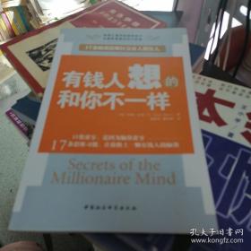 有钱人想的和你不一样