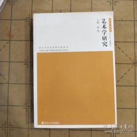 艺术学研究（2013年刊，总第7卷）