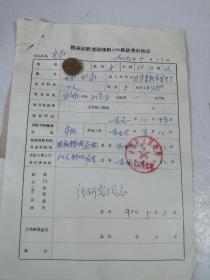 关于内蒙古精简退职老弱残职救济费审批表  1961年城市人口回乡参加农业生活介绍信