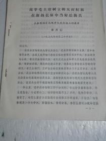 高举毛主席树立的大庆红旗在新的长征中当好后勤兵