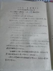 1991年关于计划生育目标管理责任书两份合售