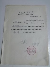 1965年沈阳市于洪区关于剥夺选举权的决议