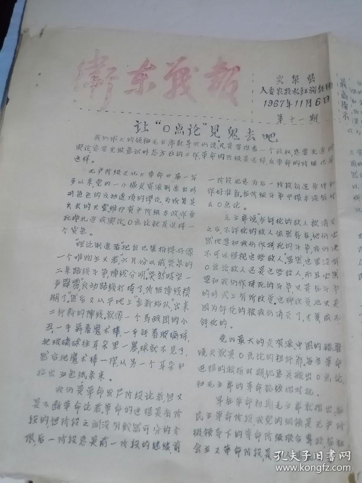 1967年突泉县卫东 战报