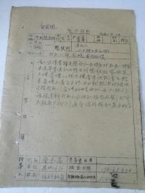 1960年关于伪满时期特务人员检举材料