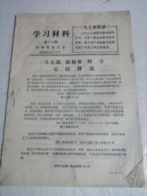 学习材料马克思恩格斯列宁论投降派