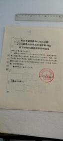 1973年宾县关于协助侦破被盗案件的通报   自然旧 50件以内收取一次运费