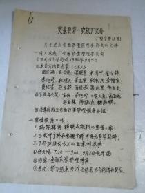 突泉县第一农机厂关于建立全面质量管理委员会的文件