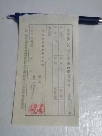 1953年学杂费收据