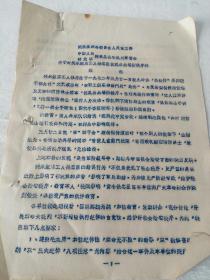 1972年突泉县关于扰乱公共场所秩序的通报