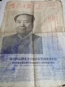 吉林日报毛主席语录