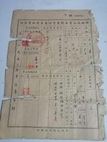 1956年余姚县公有房地产管理委员会租赁合约  有损