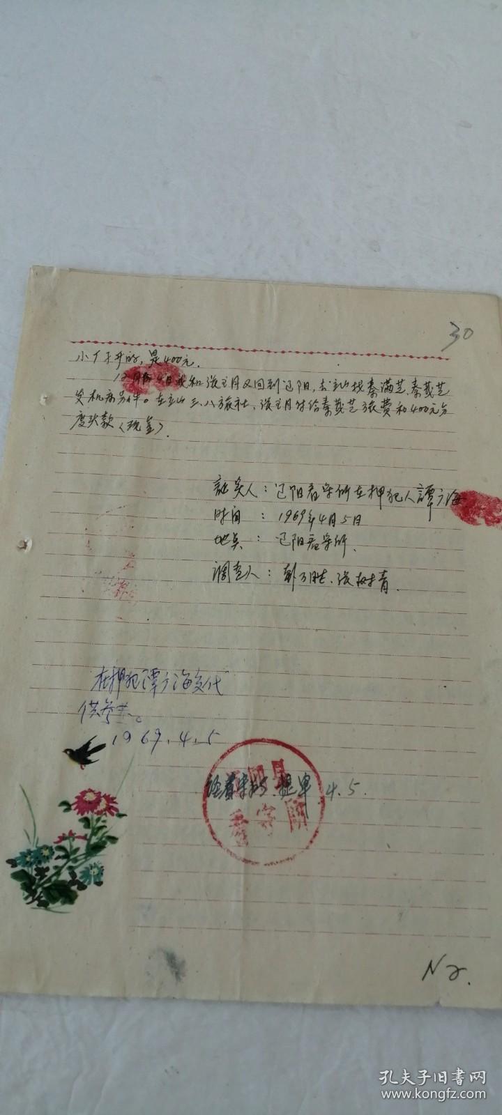 1969年菊花燕子证实材料