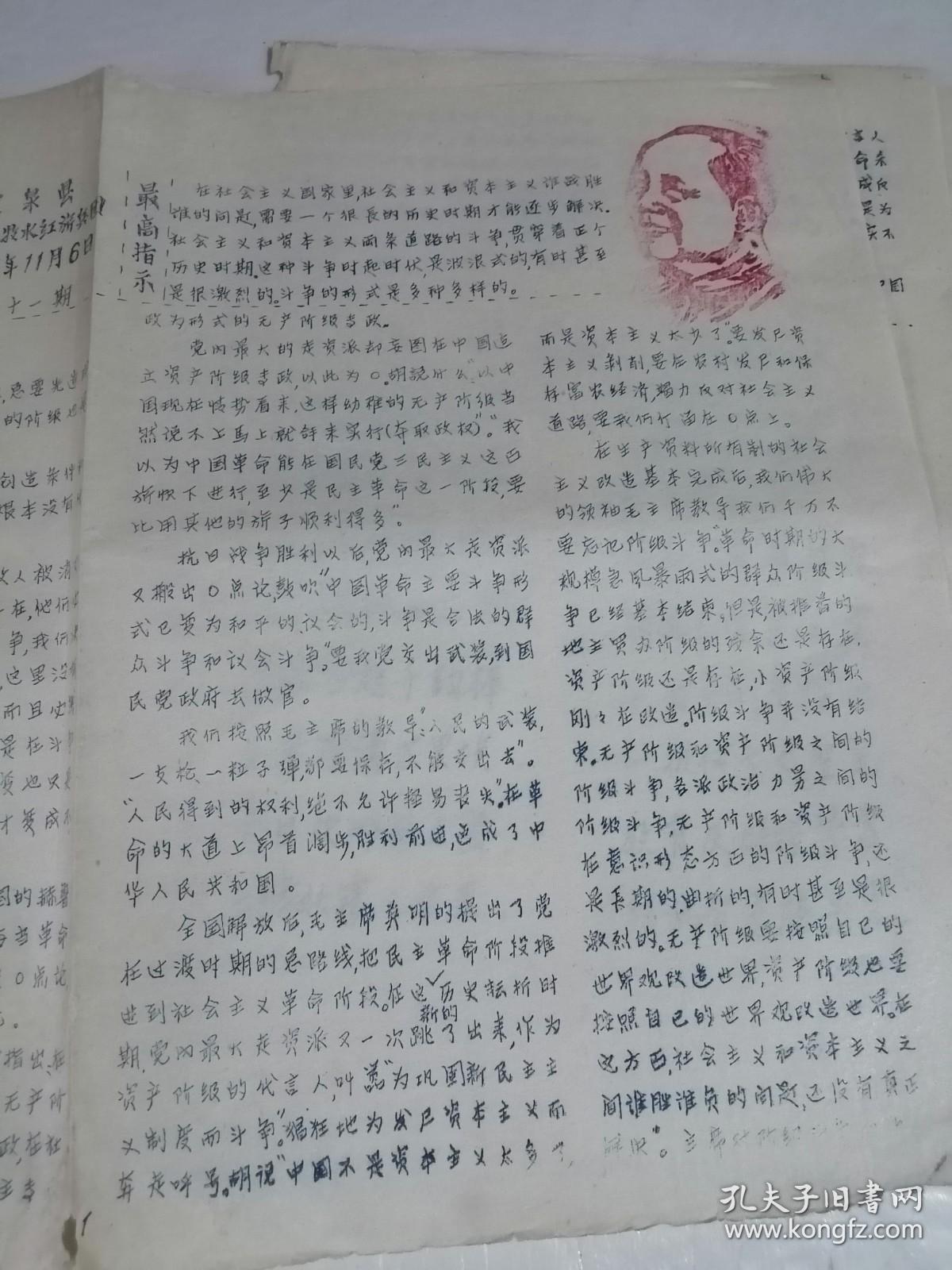 1967年突泉县卫东 战报