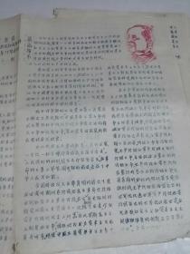 1967年突泉县卫东 战报