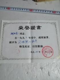 1994年文明职工标兵证书