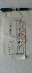 1952年山西省介休县林业税夏借书据 自然旧  50件以内商品收取一次运费