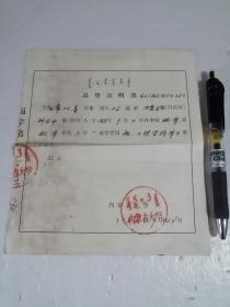 1962年内蒙古大学退学证明